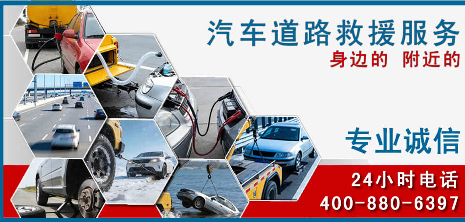 琼中汽车道路救援