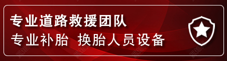 琼中流动补胎电话