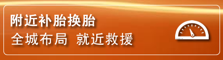 琼中补胎换胎电话